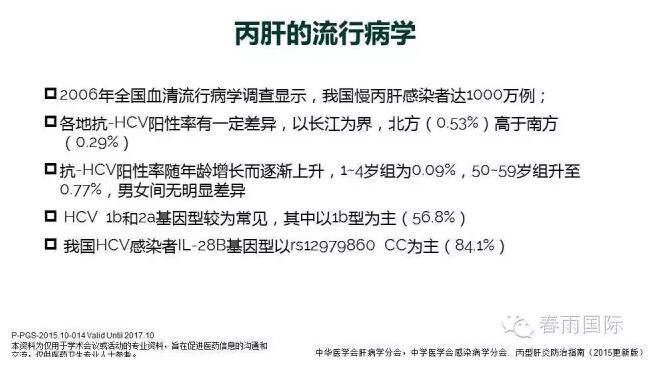 春雨国际 春雨国际海外医疗 丙肝.jpg