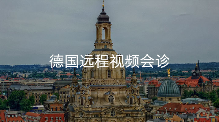 Remote video consultation_春雨国际