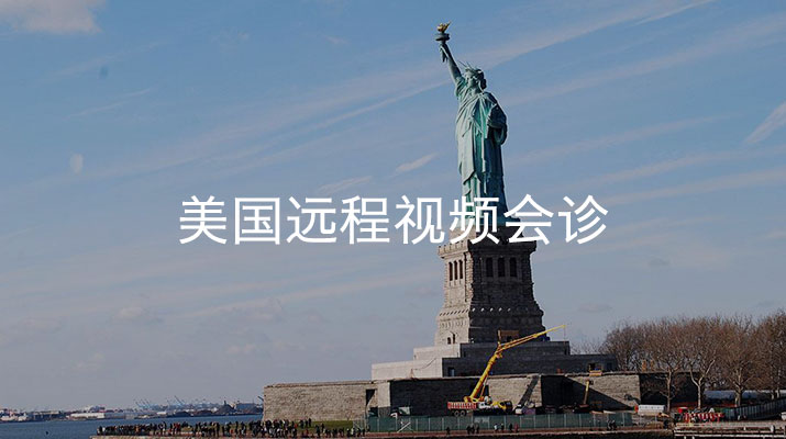 Remote video consultation_春雨国际